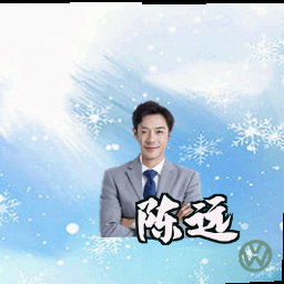 陈远